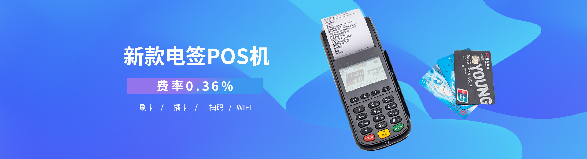 POS机售后服务中心