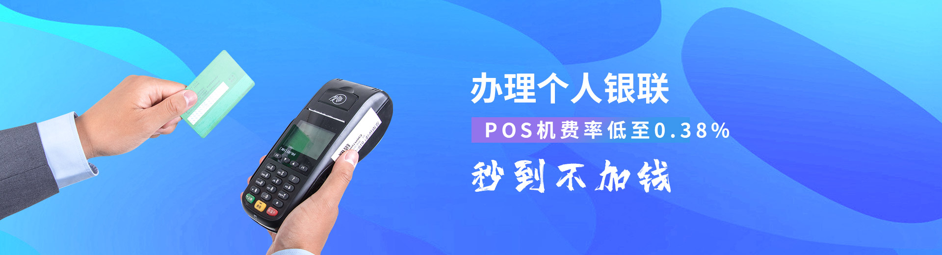 POS机商户被关停