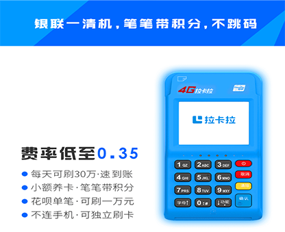 拉卡拉4G电签POS机