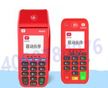 联动伙伴POS机