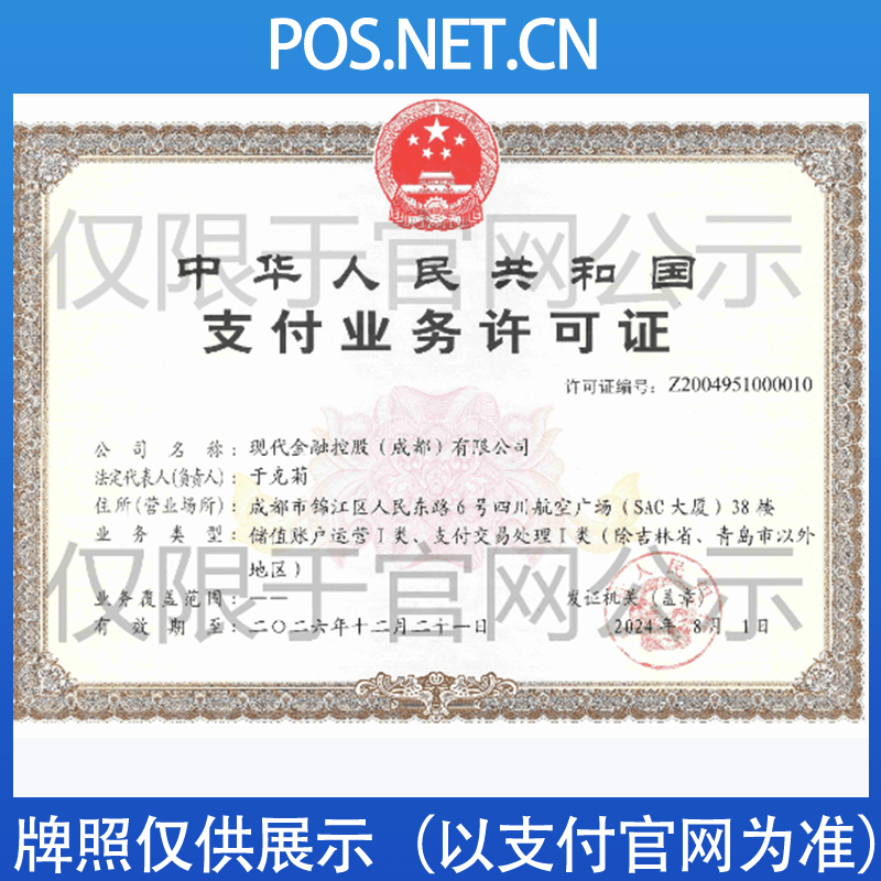 现代金控支付牌照.png 现代金控支付牌照.png