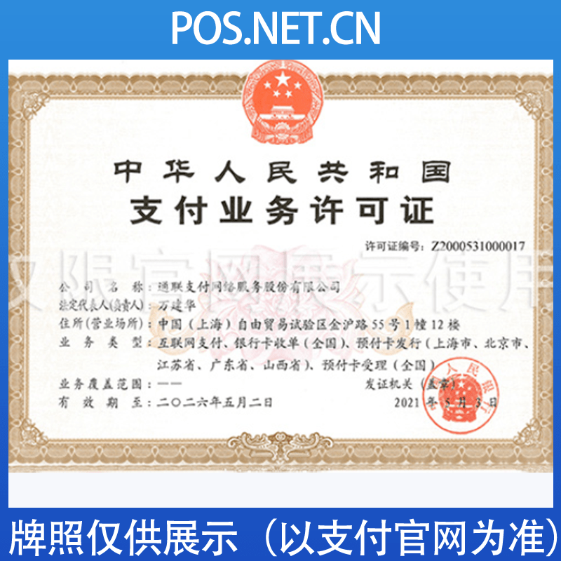 通联支付牌照.png