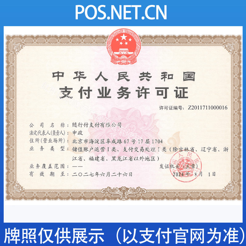 随行付支付牌照.png