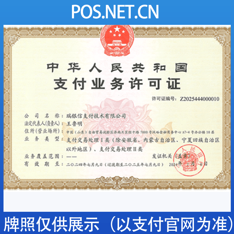 瑞银信支付牌照.png 瑞银信支付牌照.png