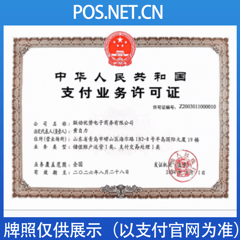 联动优势支付牌照.png
