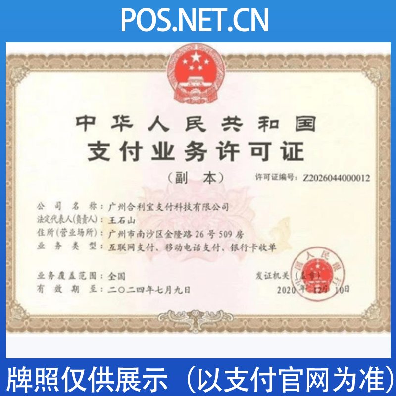 合利宝支付牌照.png